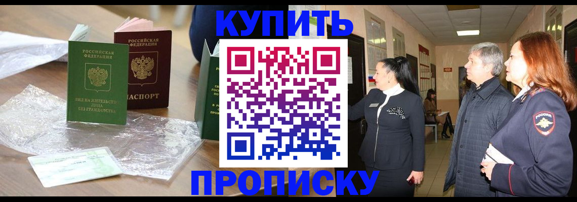 временная регистрация в квартире в Долгопрудном