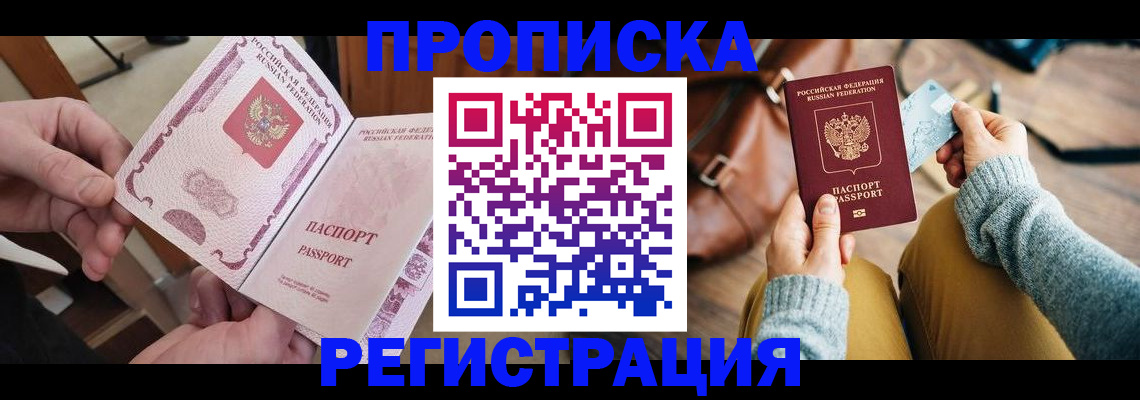 временная регистрация законно в Долгопрудном