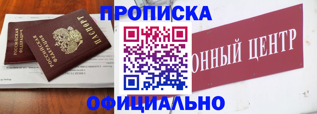 где прописаться в Долгопрудном