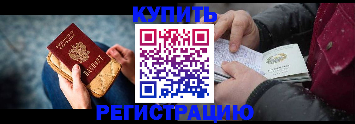 прописка законно в Долгопрудном